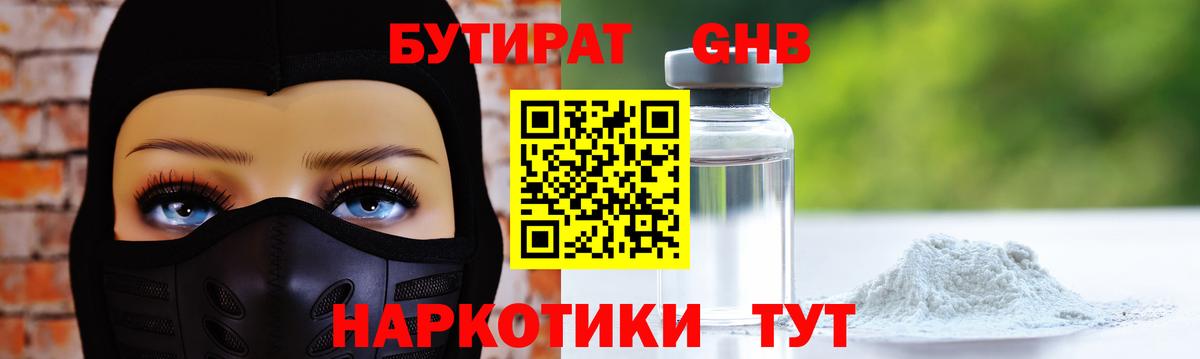 БУТИРАТ BDO  Вход с VPN  Фрязино 