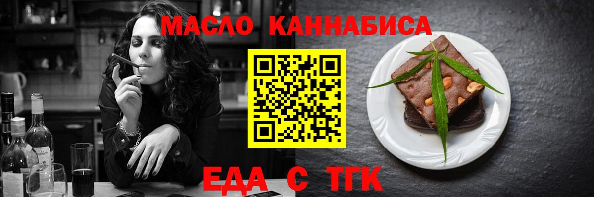 Еда ТГК марихуана  Вход с VPN  Фрязино 