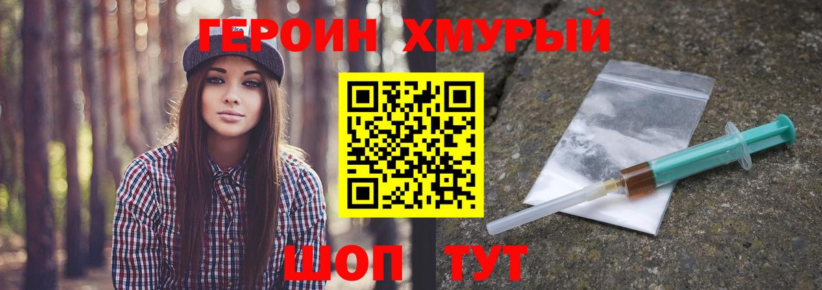 Героин афганец Фрязино