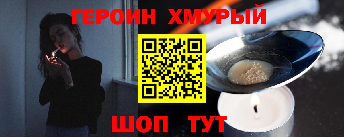 Героин  Вход с VPN  Фрязино  ГЕРОИН белый 