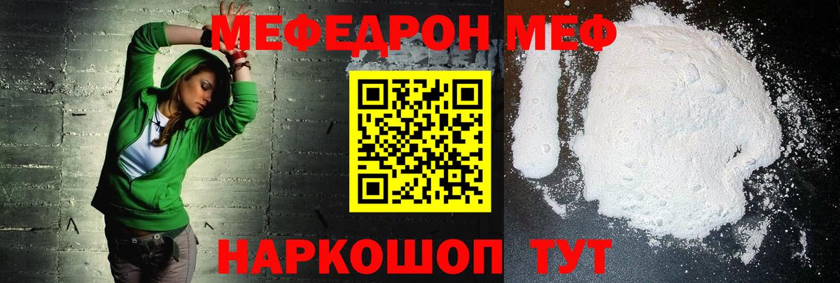 Меф  Фрязино